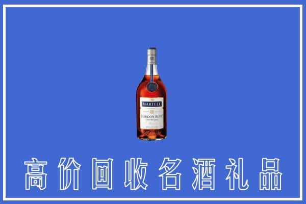 临沂费市上门回收洋酒马爹利